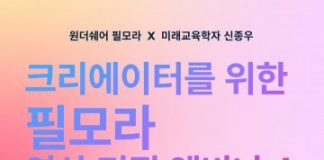 크리에이터를 위한 필모라 동영상편집 2차 웨비나 개최