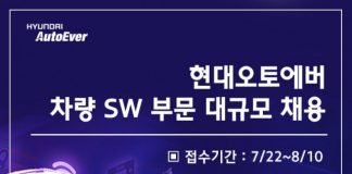 현대오토에버, 차량 SW 대규모 인재 채용