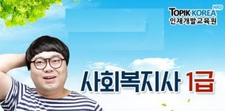 토픽코리아 사회복지사1급 국민내일배움카드 온라인교육·일대일 학습관리 지원