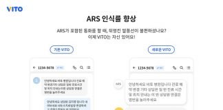 ARS 음성까지 인식해 보여준다 리턴제로 AI 전화 ‘비토(VITO)’ 한 발 더 진화.. 서비스 업데이트 실시