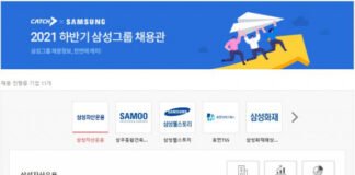 삼성 공채 맞춰 ‘하반기 삼성그룹 채용관’ 오픈