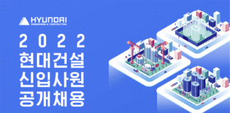 현대건설, 2022년 신입사원 공개 채용…서류접수 15일까지