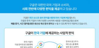 한국 사회의 성장을 도모하는 ‘Google for Korea’ 개최
