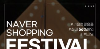 메이튼 레드와일드, 캠핑용품 최대 56% 할인 네이버 쇼핑 페스티벌 참가
