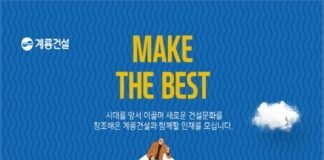 계룡건설, 2021년 신입·경력 공개채용… 서류접수 26일까지