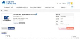 공공기관, ‘디지털서비스 이용지원시스템’으로 클라우드 구매 신속 진행 가능해졌다