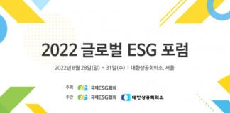 ESG 분야 세계 상위 1% 초청 한국 기업의 ESG 경영 논의