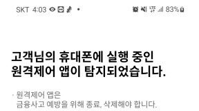 한화생명, 앱 보이스피싱 방지 시스템 구축