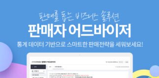 인터파크, 셀러 전용 데이터 분석 툴 ‘판매자 어드바이저’ 서비스 오픈