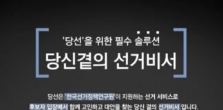 지방 선거 후보자 위한 선거 행정·법 컨설팅 상용 서비스 ‘당선’ 개발