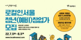 서울시, 로컬브랜드 상권에서 라이프스타일 창업할 로컬창업가 육성 시작