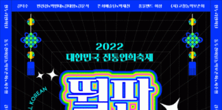 2022 대한민국 전통연희축제 온라인 개최
