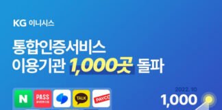 통합인증서비스 도입 기관 1000곳 돌파