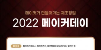 부산벤처기업협회, ‘2022 메이커데이’ 참가