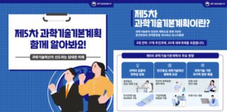 과학기술정보통신부, ‘제5차 과학기술기본계획’ 발표