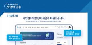 우리은행, 기업 인터넷뱅킹 새 단장 전면 개편 시행