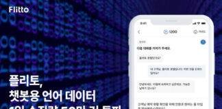 플리토, 챗봇용 언어 데이터 1일 수집량 50만건 돌파