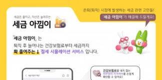 KB국민은행, 절세 최적화 시뮬레이터 ‘세금 아낌이’ 서비스 출시