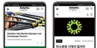 한국 딜로이트 그룹 ‘딜로이트 인사이트’ 앱 출시… 글로벌 경제·산업·경영 트렌드 실시간 확인