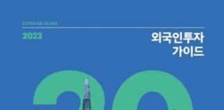 코트라, 외국인투자 A to Z를 알려드립니다