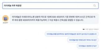 지식 커뮤니티 플랫폼 아하, 한국어 빅데이터 활용한 챗GPT 기반 ‘아하GPT’ 서비스 출시