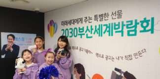 2030부산세계박람회의 주인공은 바로 나, 키자니아 부산 오픈!