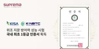 KISA 주관 위조 지문 방어력 성능 시험에서 국내 최초 1등급 인증서 획득
