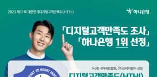 하나은행, 제11회 대한민국디지털고객만족도조사 ‘은행 부문 1위’ 선정