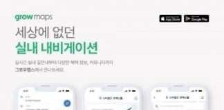 실내 내비게이션 ‘그로우맵스’ 모바일 앱 정식 론칭