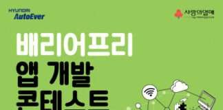 현대오토에버, 취약계층 편의 증진 위한 ‘배리어프리 앱 개발 콘테스트’ 접수 시작