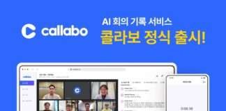 “회의 내용 자동 기록해주는 기업용 AI 비서 나왔다” 리턴제로, 기업 전용 AI 기반 회의 기록 서비스 ‘콜라보(CALLABO)’ 정식 출시