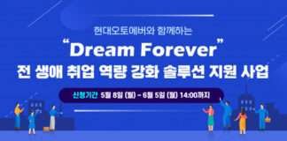 현대오토에버-한국사회투자, 청년·경력단절여성·장애인 직무 역량을 높이는 스타트업 액셀러레이팅 참여기업 모집