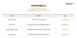 한국항공우주산업·하남도시공사·인천글로벌캠퍼스운영재단·한국화학연구원 채용 소식 발표