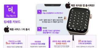 AI 세상을 뒤흔들 스피드한 키패드 ‘킹세종 모바일 키보드 앱’ 출시