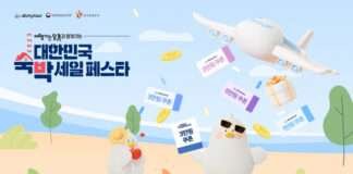 ‘2023 대한민국 숙박 세일 페스타’ 개최