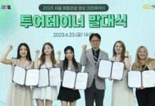 “전 세계에 서울 체험관광의 매력을 알릴게요” 서울관광재단, ‘2023 투어테이너’ 활동 개시