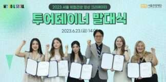 “전 세계에 서울 체험관광의 매력을 알릴게요” 서울관광재단, ‘2023 투어테이너’ 활동 개시