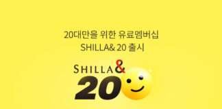 신라면세점, 20대 전용 유료멤버십 출시