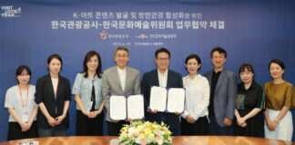 한국관광공사-한국문화예술위원회, K-아트 콘텐츠 발굴 나선다
