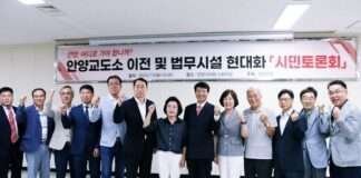 안양동안을 당협위원장 김필여, 안양교도소 이전 및 개선 방안 시민토론회 참석