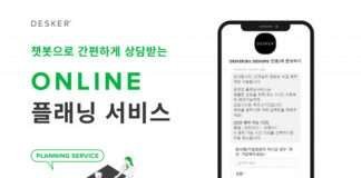 데스커, 온라인 플래닝서비스 출시… 시공간 제약 없이 신속·간편한 전문 상담 제공