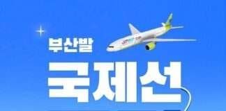 진에어, 4~6월 부산발 국제선 특가 항공권 판매