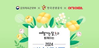 여기어때와 여행가는 달… “숙박 쿠폰으로 떠나는 봄꽃 여행”