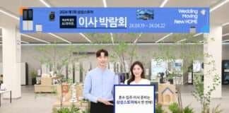 AI 라이프로 가는 첫걸음… 삼성스토어, 제1회 이사박람회 개최