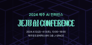‘2024 제주 AI 컨퍼런스’ 개최… 각 산업 분야의 AI 기술 적용 사례와 경험을 공유한다
