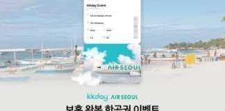 자유여행 이커머스 플랫폼 KKday, 에어서울과 함께 ‘앱 다운로드 보홀 왕복 항공권 증정 이벤트’ 실시