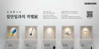 삼성전자, ‘집안일과의 작별 展’ 이색 전시 오픈