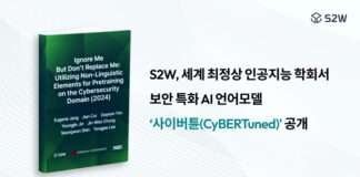 S2W, 세계 최정상 인공지능 학회서 보안 특화 AI 언어모델 ‘사이버튠’ 공개