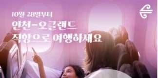 에어뉴질랜드, 인천-오클랜드 노선 재개 D-100일 풍성한 이벤트