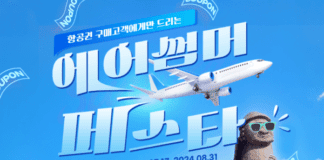 제주닷컴, 국내 3대 항공사와 함께 국내 전노선 ‘에어썸머페스타’ 이벤트 진행